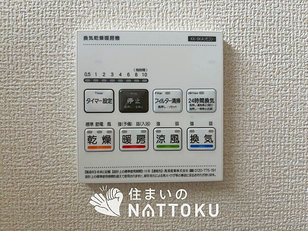 【浴室暖房乾燥機リモコン】見やすいボタン配置で換気・暖房・乾燥・涼風が簡単操作可能です。
