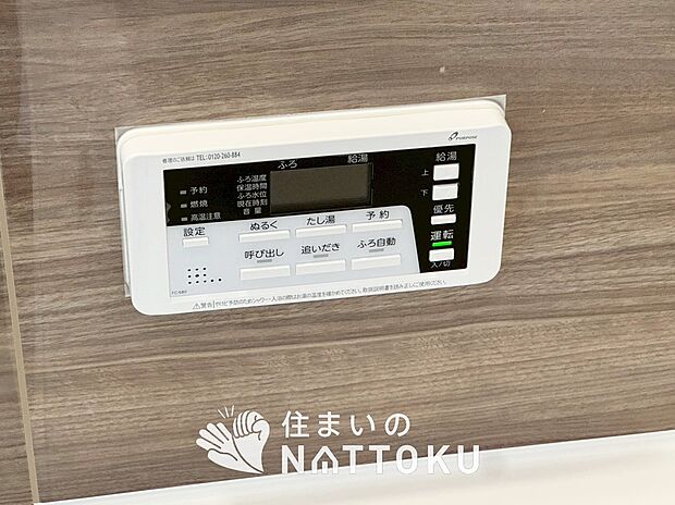 【給湯器リモコン】見やすいボタン配置でお湯はり・追い炊きが簡単操作可能です。
