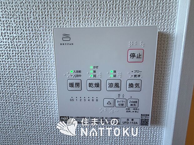【浴室暖房換気乾燥機リモコン】見やすいボタン配置で換気・暖房・乾燥・涼風が簡単操作可能です。