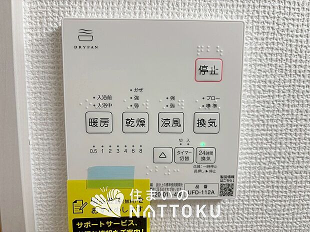 【浴室暖房換気乾燥機リモコン】見やすいボタン配置で換気・暖房・乾燥・涼風が簡単操作可能です。