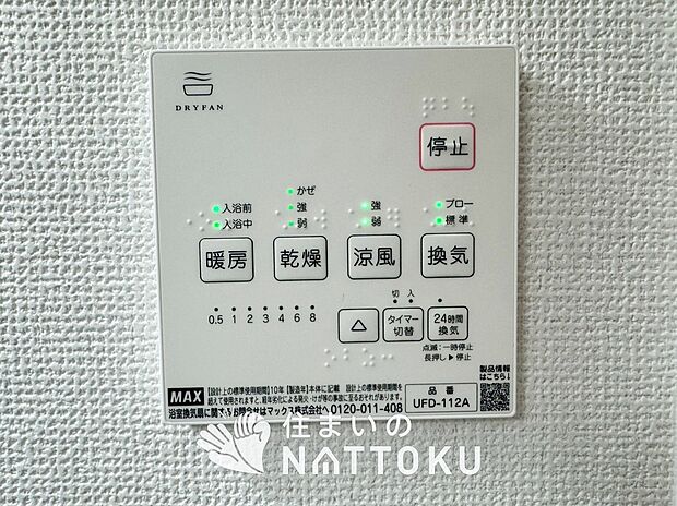 【浴室暖房換気乾燥機リモコン】見やすいボタン配置で換気・暖房・乾燥・涼風が簡単操作可能です。