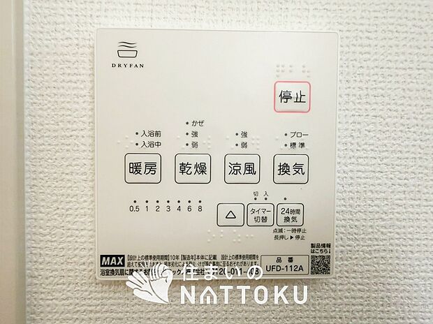 【給湯器リモコン】見やすいボタン配置でお湯はり・追い炊きが簡単操作可能です。