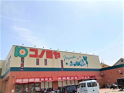 コノミヤ寝屋川店 990ｍ(徒歩13分)