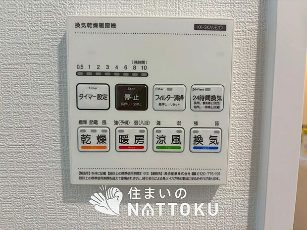 【浴室暖房換気乾燥機リモコン】見やすいボタン配置で換気・暖房・乾燥・涼風が簡単操作可能です。