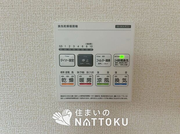 【電気式浴室暖房換気乾燥機リモコン】見やすいボタン配置で換気・暖房・乾燥・涼風が簡単操作可能です。