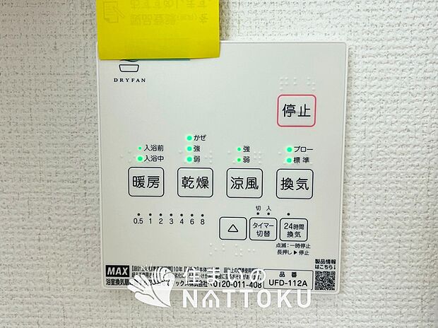 【浴室暖房換気乾燥機リモコン】見やすいボタン配置で換気・暖房・乾燥・涼風が簡単操作可能です。