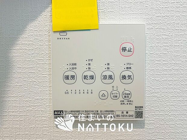 【浴室暖房換気乾燥機リモコン】見やすいボタン配置で換気・暖房・乾燥・涼風が簡単操作可能です。
