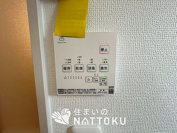 【浴室暖房乾燥機リモコン】見やすいボタン配置で換気・暖房・乾燥・涼風が簡単操作可能です。