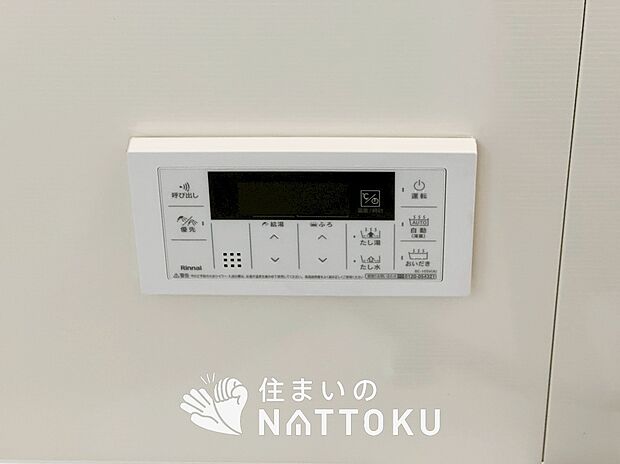 【給湯器リモコン】温度調整機能はもちろん、見やすいボタン配置でお湯はり・追い炊きが簡単操作可能です。