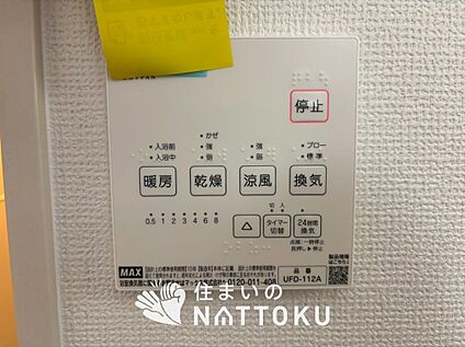浴室暖房換気乾燥機リモコン
