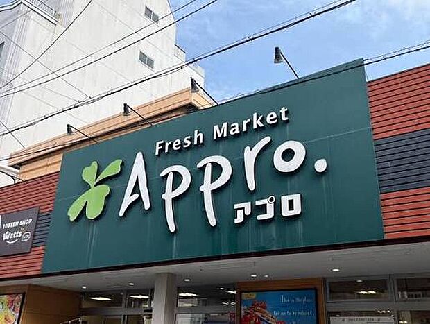 食品館アプロ矢田店(約290m)