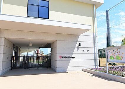 光泉カトリック幼稚園 760ｍ(徒歩10分)