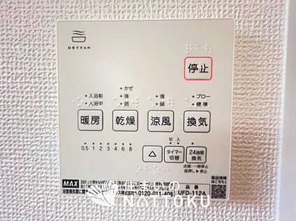 浴室暖房換気乾燥機リモコン