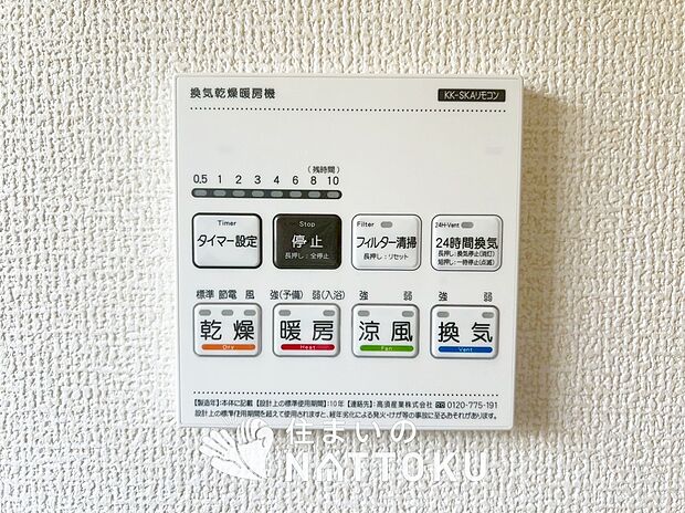 【電気式浴室暖房換気乾燥機リモコン】見やすいボタン配置で換気・暖房・乾燥・涼風が簡単操作可能です。
