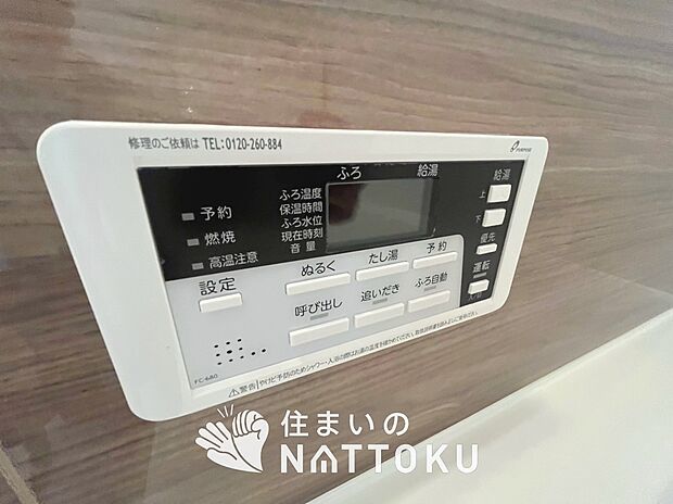 【給湯器リモコン】見やすいボタン配置でお湯はり・追い炊きが簡単操作可能です。