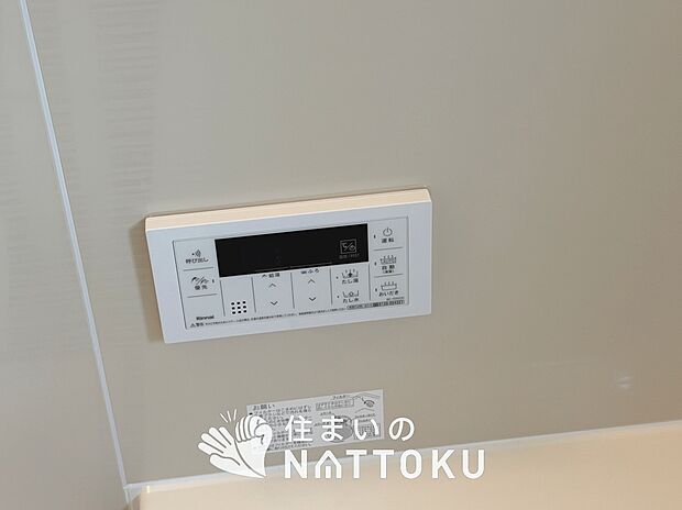 【給湯器リモコン】温度調整機能はもちろん、見やすいボタン配置でお湯はり・追い炊きが簡単操作可能です。