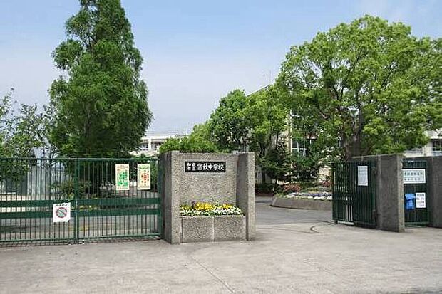 和泉市立富秋中学校(約690m)