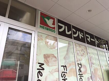 フレンドマート豊中熊野店 590ｍ(徒歩8分)