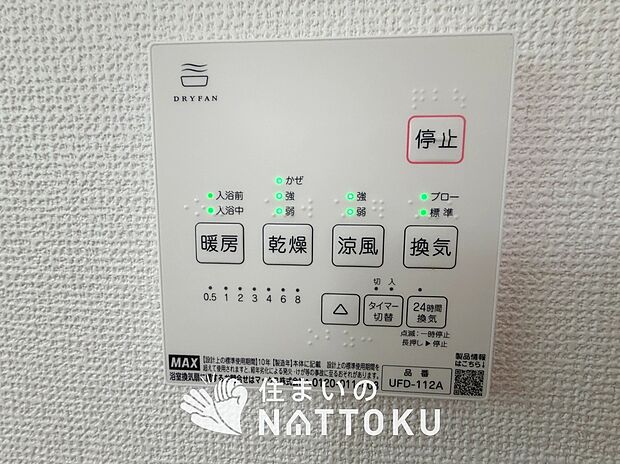 【浴室暖房換気乾燥機リモコン】見やすいボタン配置で換気・暖房・乾燥・涼風が簡単操作可能です。