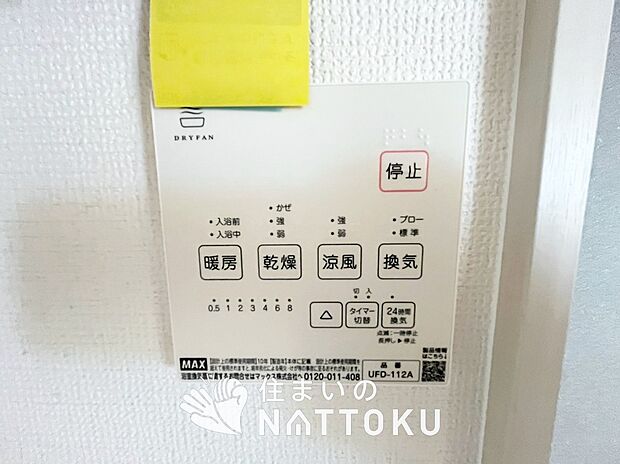 【浴室暖房換気乾燥機リモコン】見やすいボタン配置で換気・暖房・乾燥・涼風が簡単操作可能です。