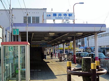 近鉄南大阪線「藤井寺駅」 1440ｍ(徒歩18分)