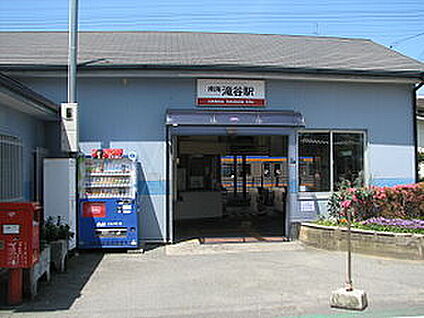 南海高野線「滝谷駅」 1680ｍ(徒歩21分)