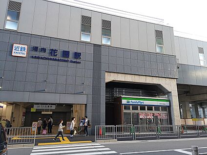 近鉄奈良線「河内花園駅」 2000ｍ(徒歩25分)