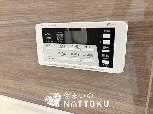 【給湯器リモコン】見やすいボタン配置でお湯はり・追い炊きが簡単操作可能です。