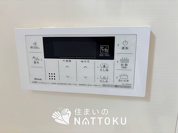 【給湯器リモコン】温度調整機能はもちろん、見やすいボタン配置でお湯はり・追い炊きが簡単操作可能です。