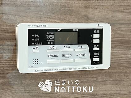 給湯器リモコン