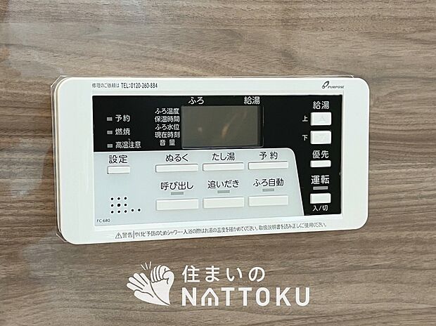 【給湯器リモコン】見やすいボタン配置でお湯はり・追い炊きが簡単操作可能です。