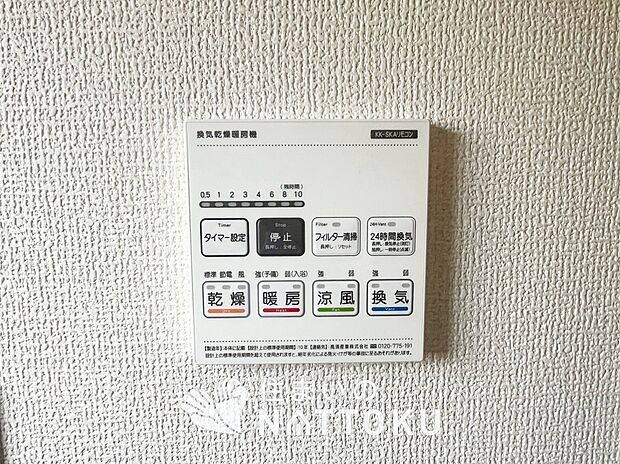 【浴室暖房換気乾燥機リモコン】見やすいボタン配置で換気・暖房・乾燥・涼風が簡単操作可能です。