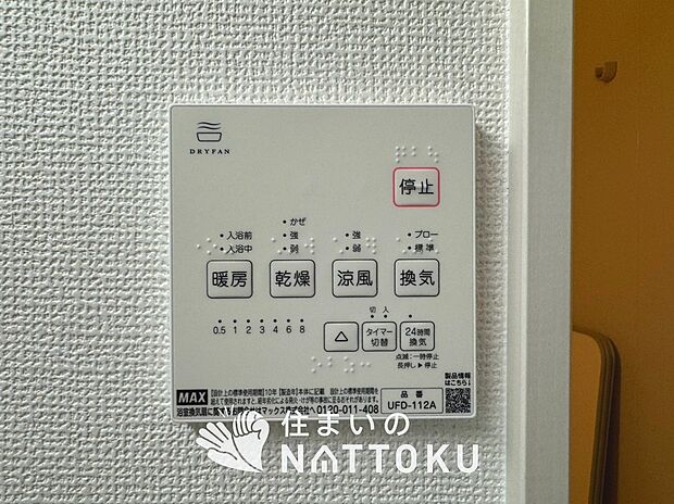 【浴室暖房換気乾燥機リモコン】見やすいボタン配置で換気・暖房・乾燥・涼風が簡単操作可能です。