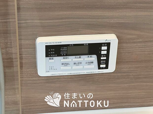 【給湯器リモコン】見やすいボタン配置でお湯はり・追い炊きが簡単操作可能です。