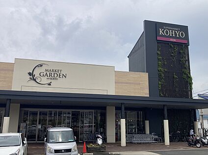 コーヨー光明池店 1139ｍ(徒歩15分)