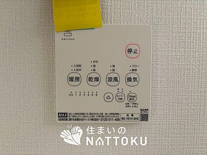 浴室暖房換気乾燥機リモコン