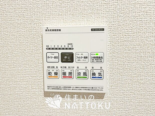 【電気式浴室暖房換気乾燥機リモコン】見やすいボタン配置で換気・暖房・乾燥・涼風が簡単操作可能です。