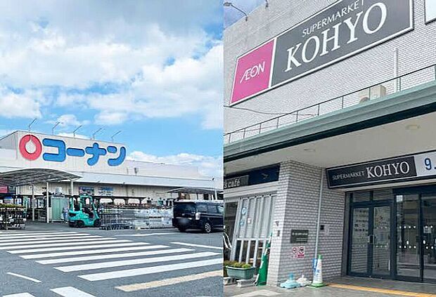 コーヨー八幡店（約1,500m）