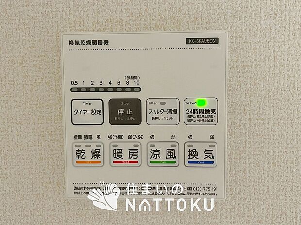 【電気式浴室暖房換気乾燥機リモコン】見やすいボタン配置で換気・暖房・乾燥・涼風が簡単操作可能です。