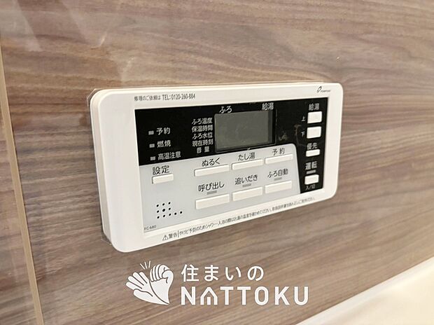 【給湯器リモコン】見やすいボタン配置でお湯はり・追い炊きが簡単操作可能です。