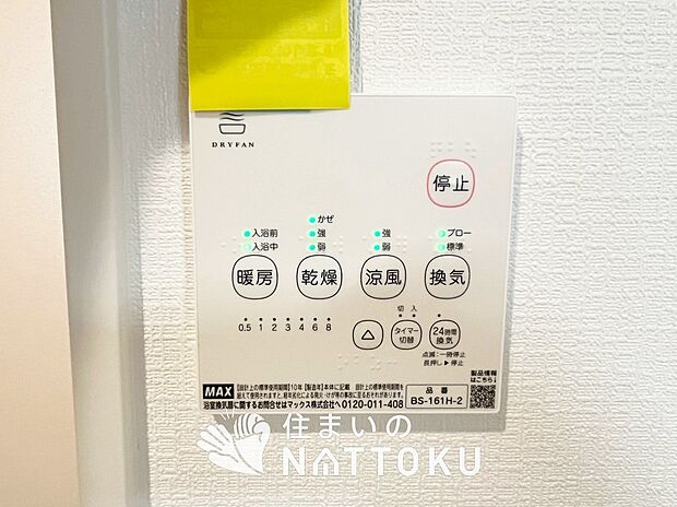 【浴室換気乾燥暖房機リモコン】見やすいボタン配置で換気・暖房・乾燥・涼風が簡単操作可能です。