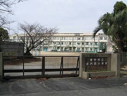豊中市立庄内西小学校 500ｍ(徒歩7分)
