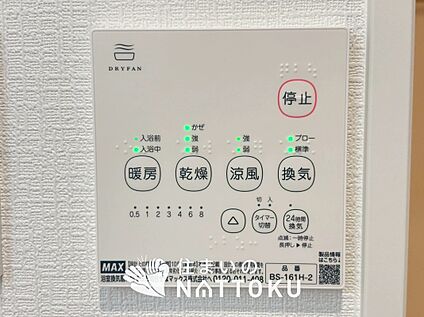 給湯器リモコン