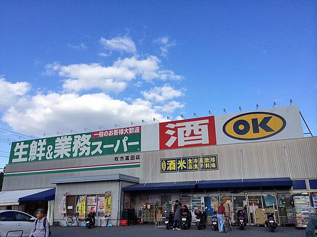 業務スーパー高田店(約870m)