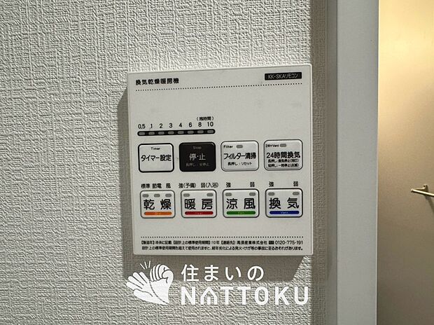 【浴室暖房換気乾燥機リモコン】見やすいボタン配置で換気・暖房・乾燥・涼風が簡単操作可能です。