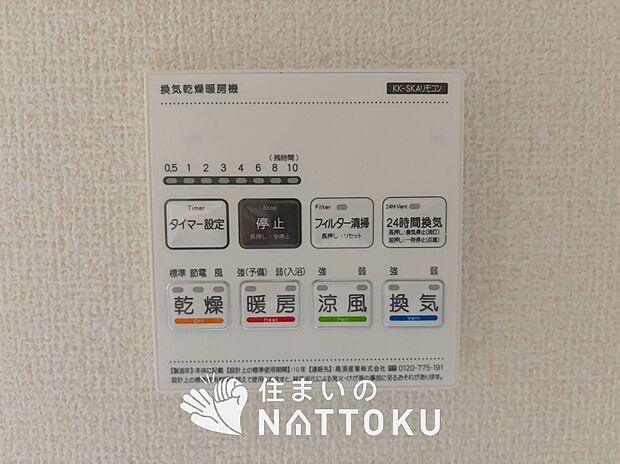【電気式浴室暖房換気乾燥機リモコン】見やすいボタン配置で換気・暖房・乾燥・涼風が簡単操作可能です。