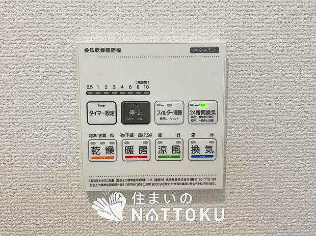 【浴室暖房換気乾燥機リモコン】見やすいボタン配置で換気・暖房・乾燥・涼風が簡単操作可能です。