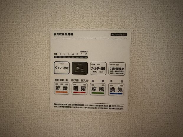 【電気式浴室暖房換気乾燥機リモコン】見やすいボタン配置で換気・暖房・乾燥・涼風が簡単操作可能です。