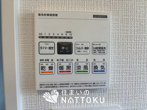 【浴室換気乾燥暖房機リモコン】見やすいボタン配置で換気・暖房・乾燥・涼風が簡単操作可能です。