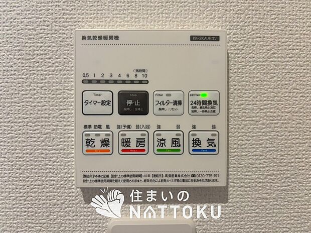 【浴室暖房換気乾燥機リモコン】見やすいボタン配置で換気・暖房・乾燥・涼風が簡単操作可能です。